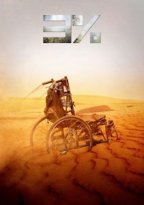Три процента, Сезон 3