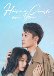 Я слышал, что нравлюсь тебе, Сезон 1